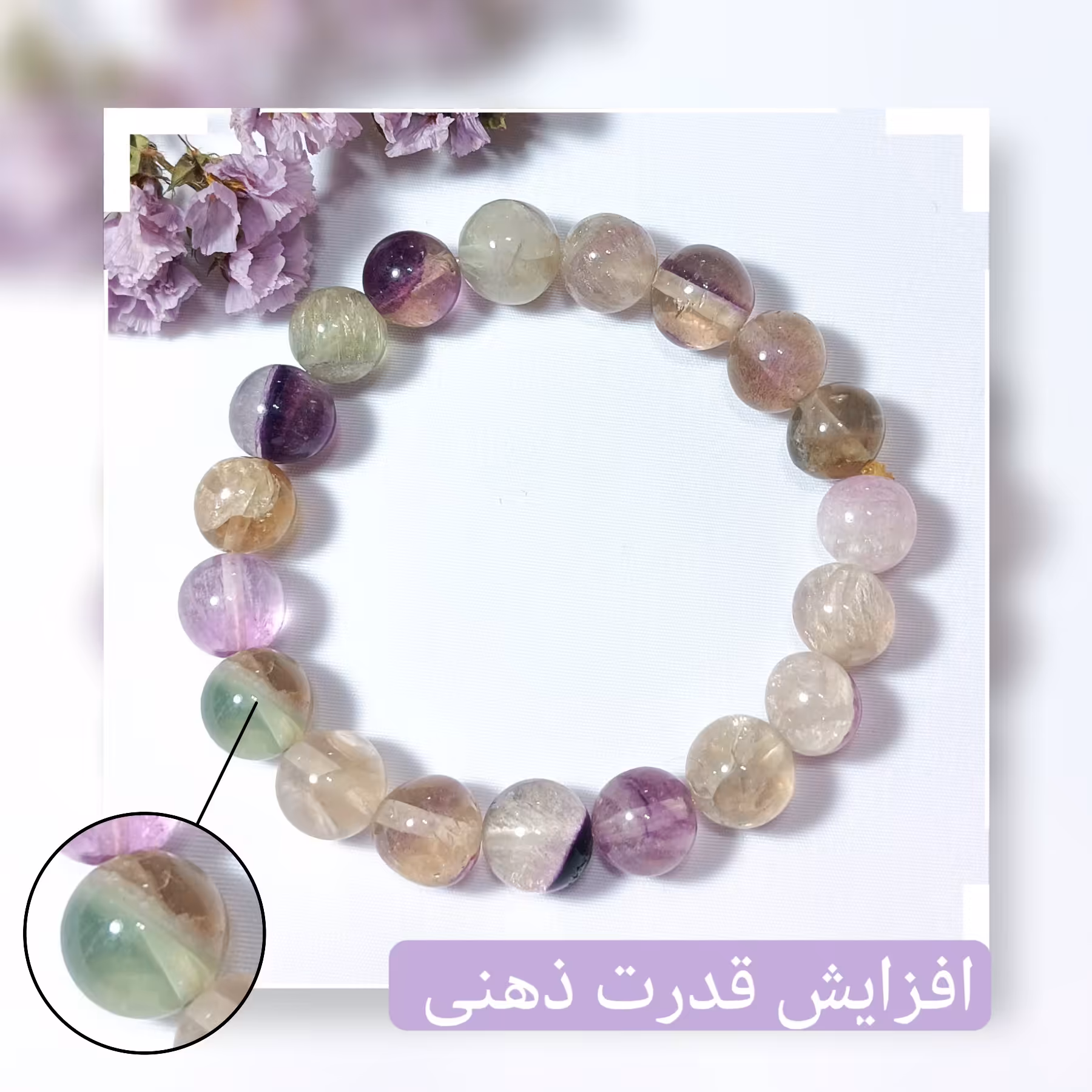 دستبند سنگ فلوریت یا فلورین اصل 