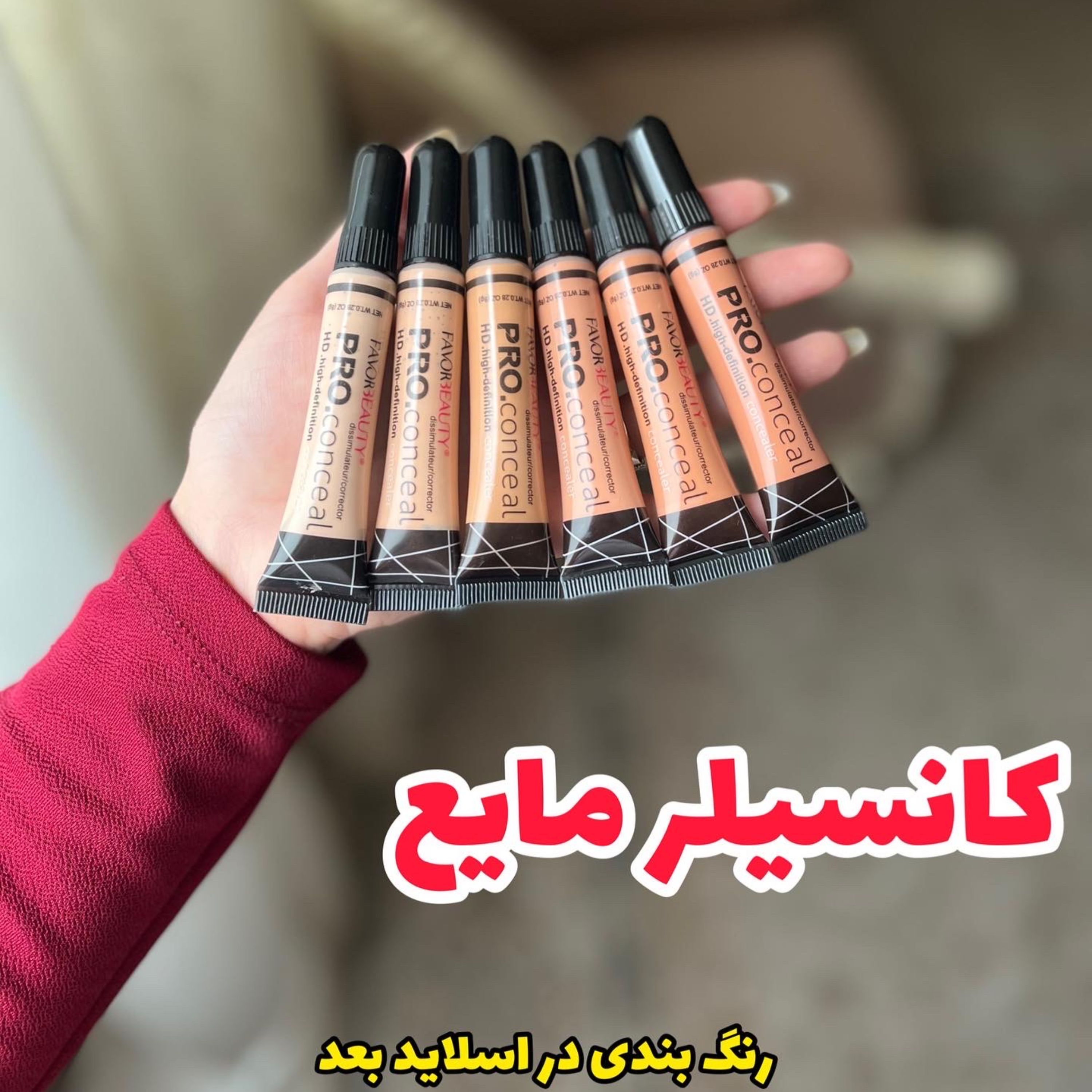 کانسیلر مایع