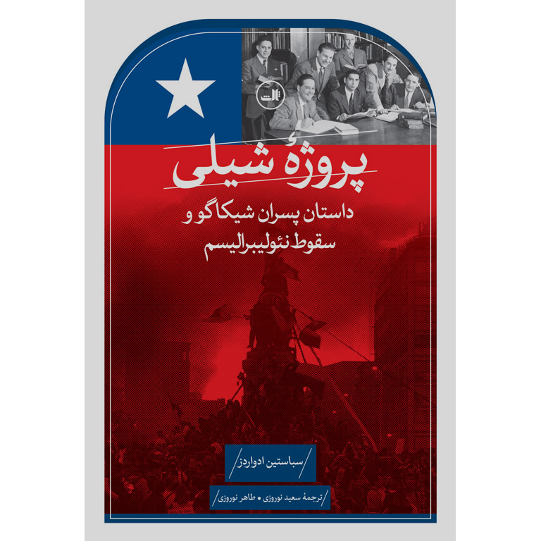 پروژه شیلی