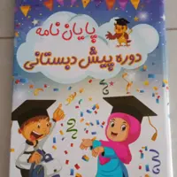 لوح پایان دوره سه بعدی پیش دبستانی انتشارات تاک 