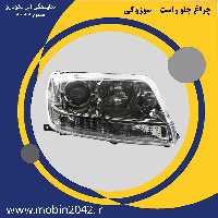 چراغ جلو راست - سوزوكي - گراندویتارا اورجینال