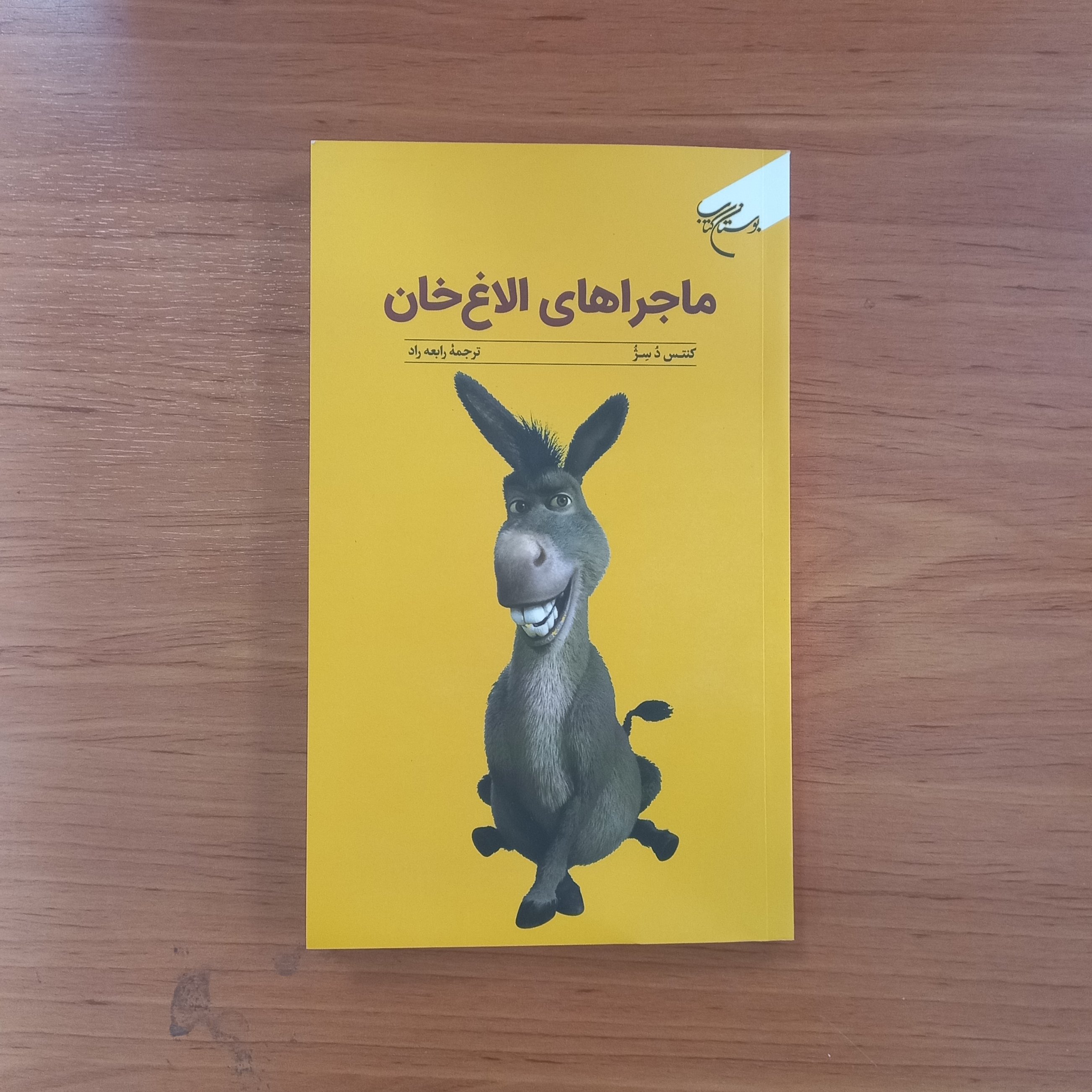 ماجراهای الاغ خان