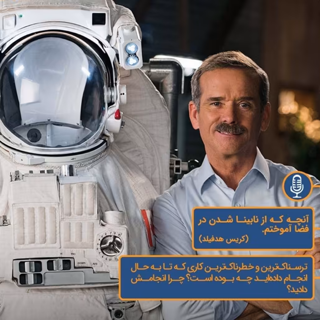 کتاب زندگی از نگاه یک فضا نورد اثر کریس هدفیلد مترجم مرضیه مشکین پور نشر طلایی