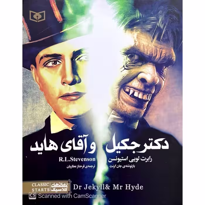 دکتر جکیل و آقای هاید