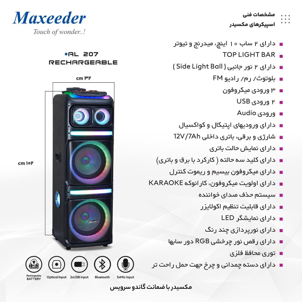 اسپیکر مکسیدر AL207 - APL
