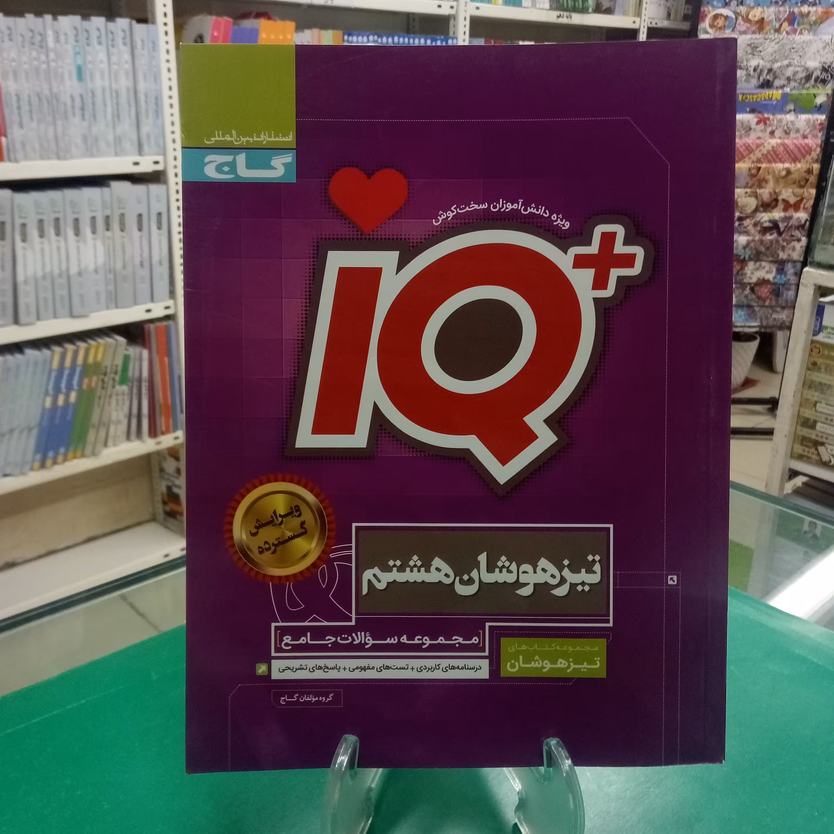 آیکیو جامع هشتم تیزهوشان گاج IQ جامع هشتم  