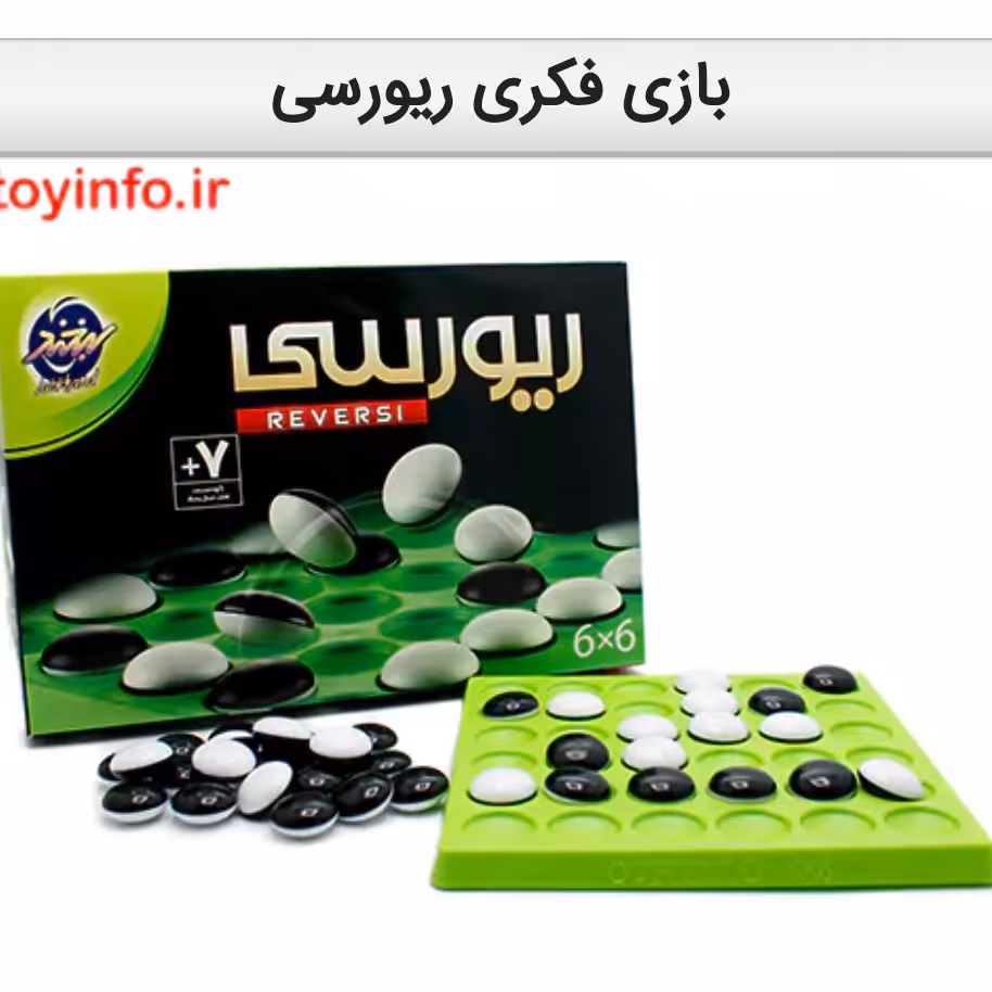 بازی فکری ریورسی