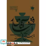 قیمت و خرید کتاب پیش درآمد سه گاه اثر فرامرز پایور | ایده بوک