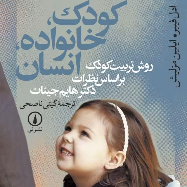 کودک خانواده انسان