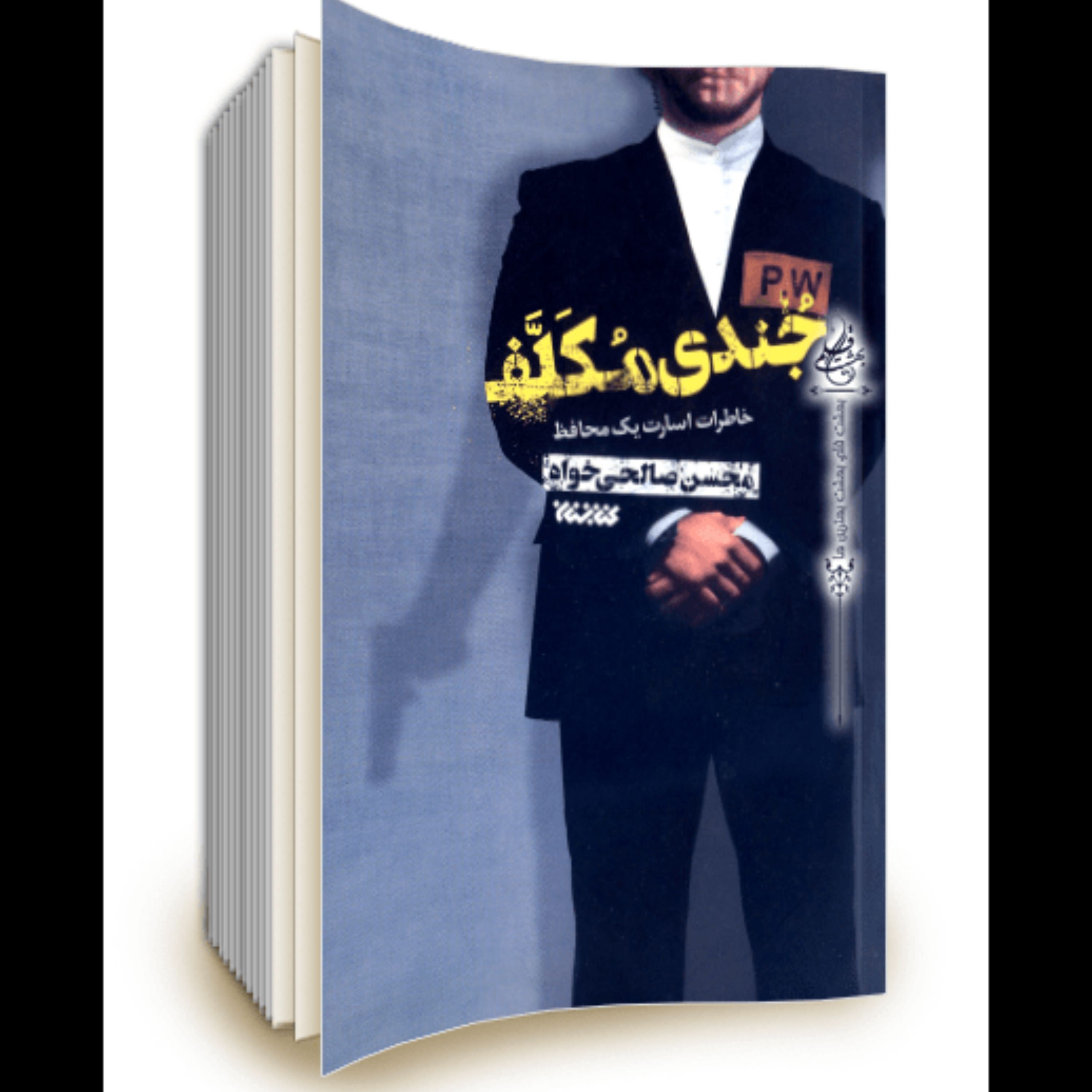 جندی مکلف (روایت داستانی)