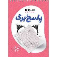 پاسخ برگ  100 اخوان