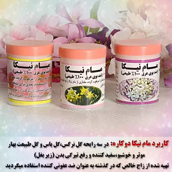 مام پودری نیکا عطرنرگس