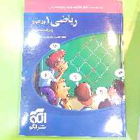 نشرالگو تست ریاضی دهم1403