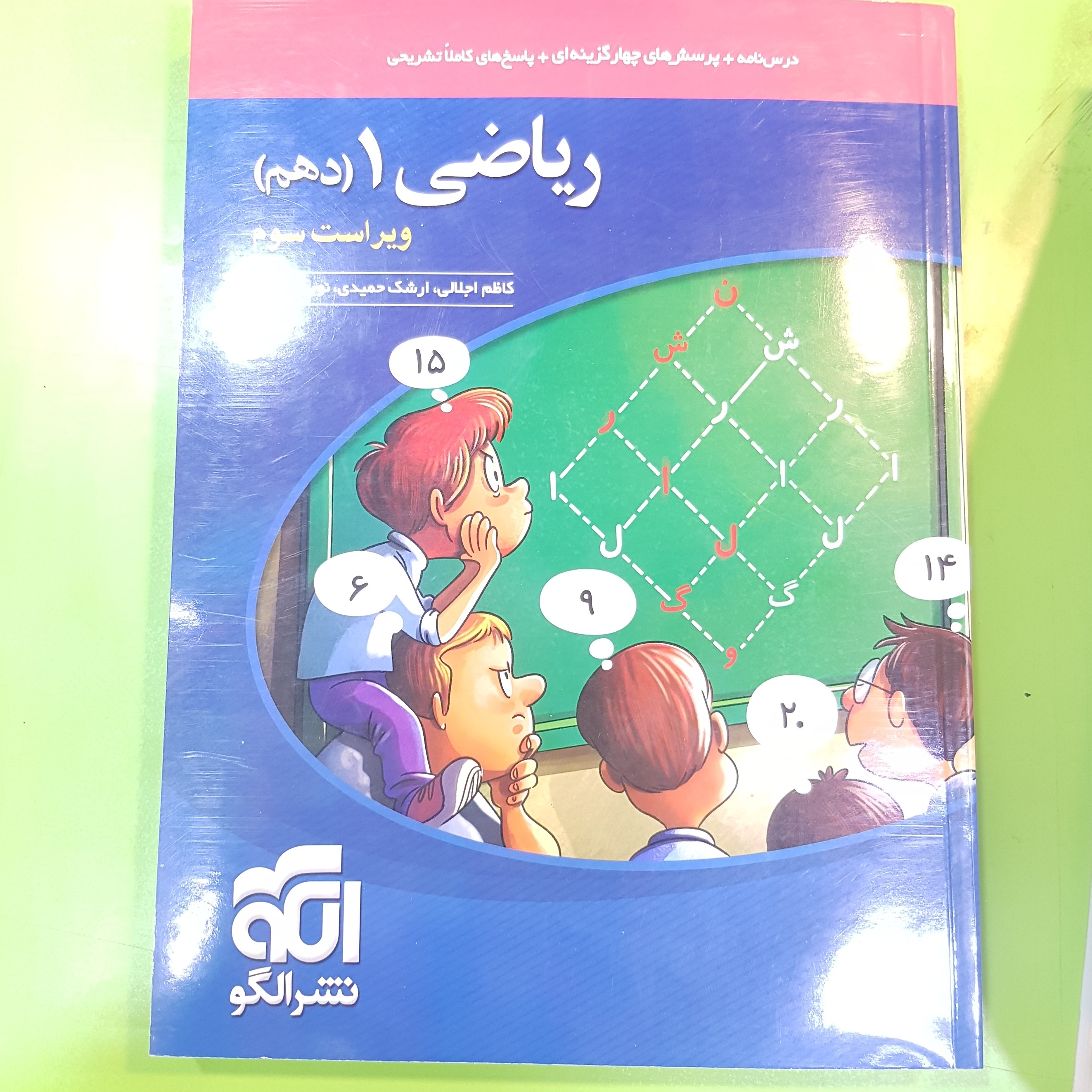 نشرالگو تست ریاضی دهم1403