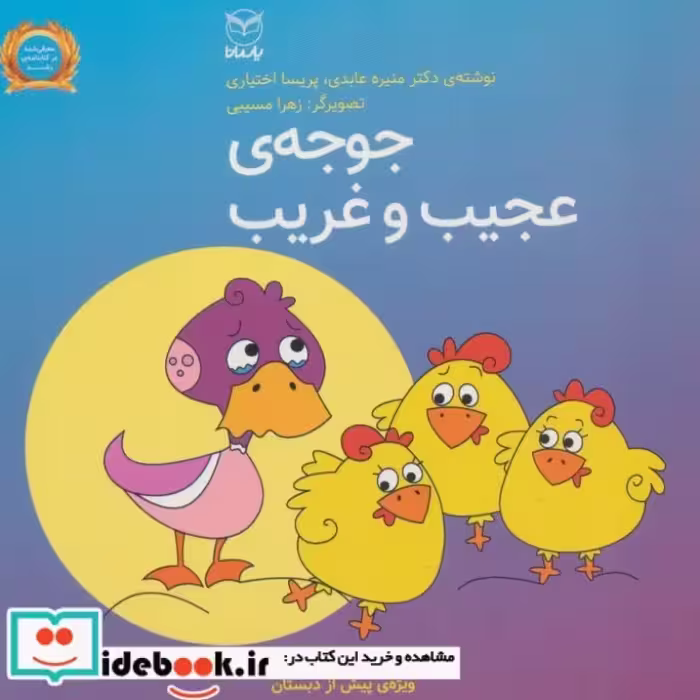 کتاب فلسفه برای کودکان 6