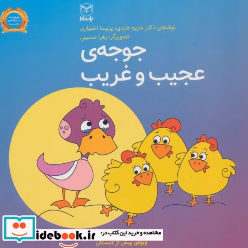 کتاب فلسفه برای کودکان 6