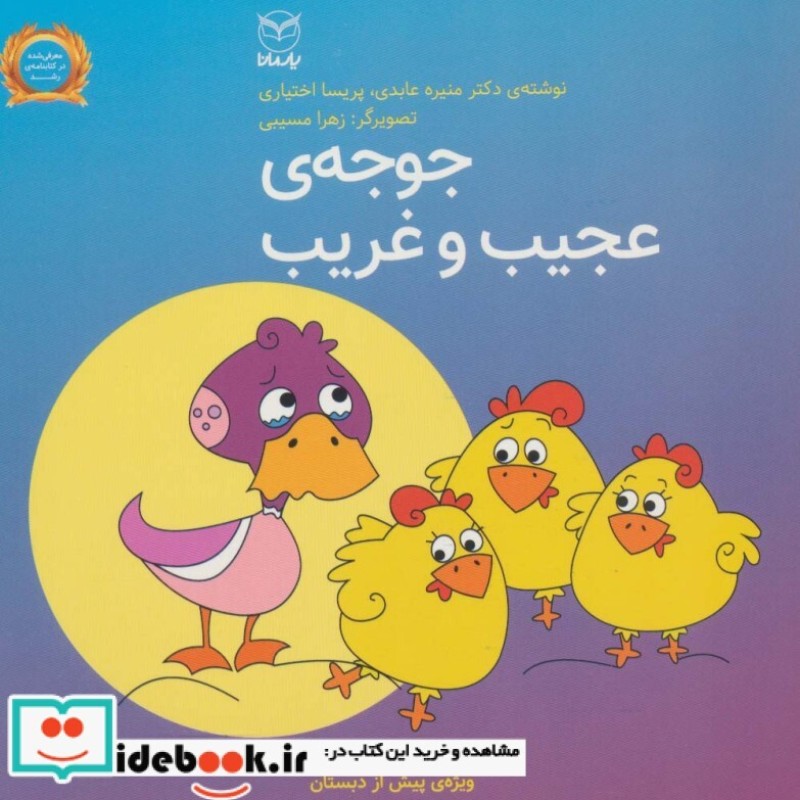 کتاب فلسفه برای کودکان 6