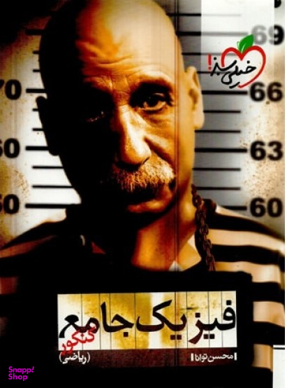 فیزیک جامع ریاضی کنکورخیلی سبز