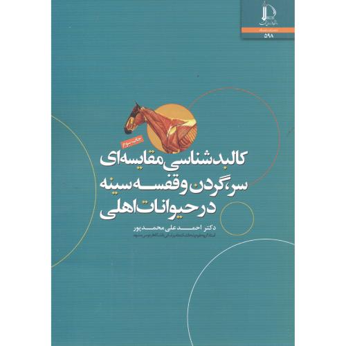 کتاب کالبدشناسی مقایسه ای