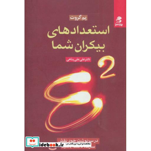 کتاب استعدادهای بیکران شما