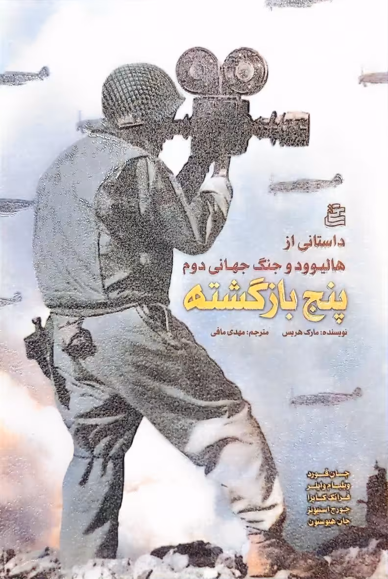 کتاب پنج بازگشته