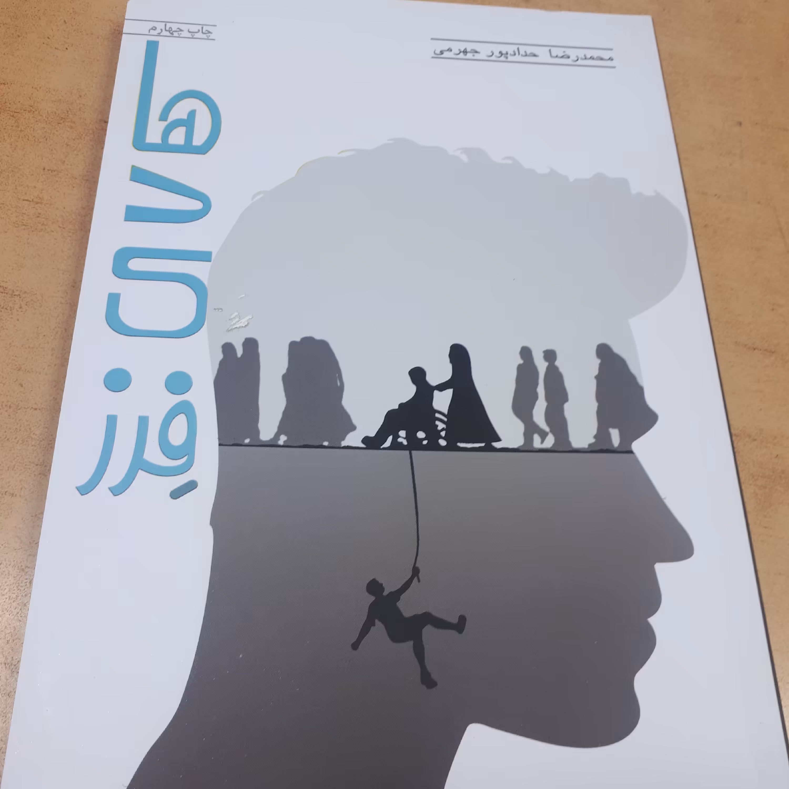 کتاب  هادی فرز