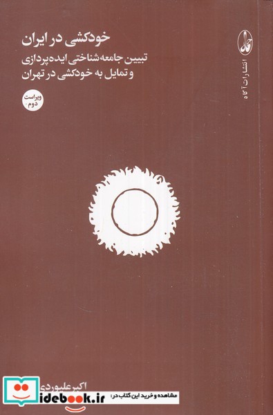 کتاب خودکشی در ایران