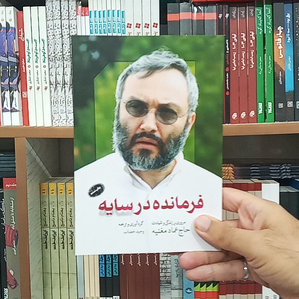 فرمانده در سایه