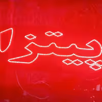 تابلو ال ای دی ساندیج جگر