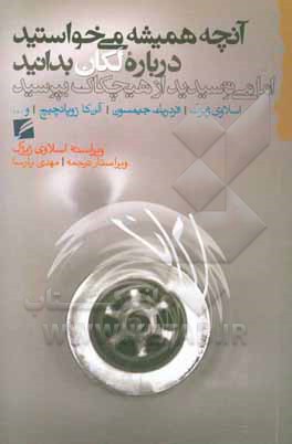 کتاب آنچه همیشه می خواستید درباره ی لکان بدانید