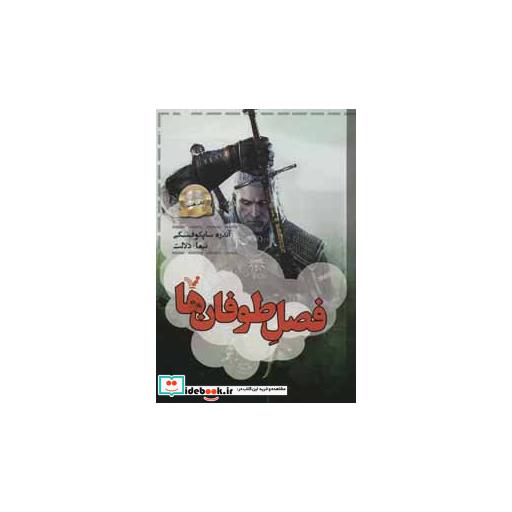 کتاب فصل طوفان ها