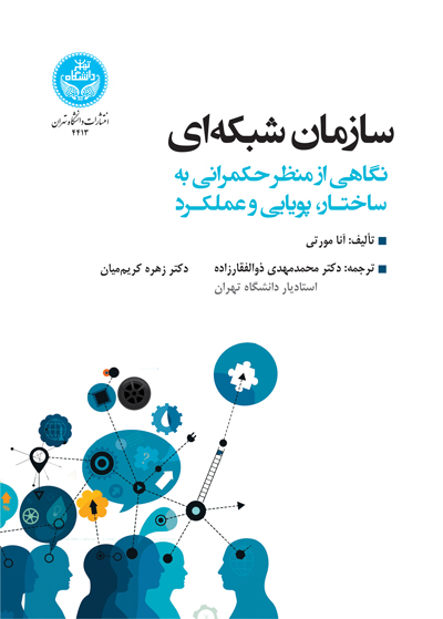 کتاب سازمان شبکهای