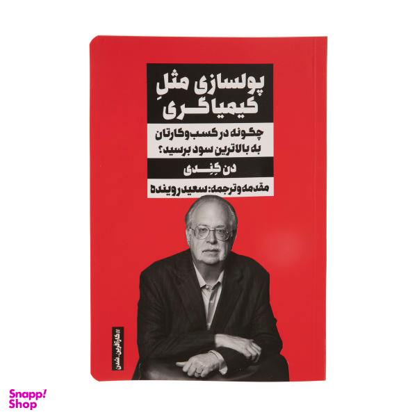 پولسازی مثل کیمیاگری