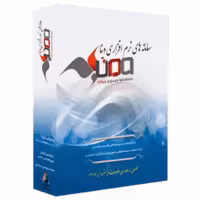 نرم افزار حسابداری وینا نسخه شبکه نگارش 5.7