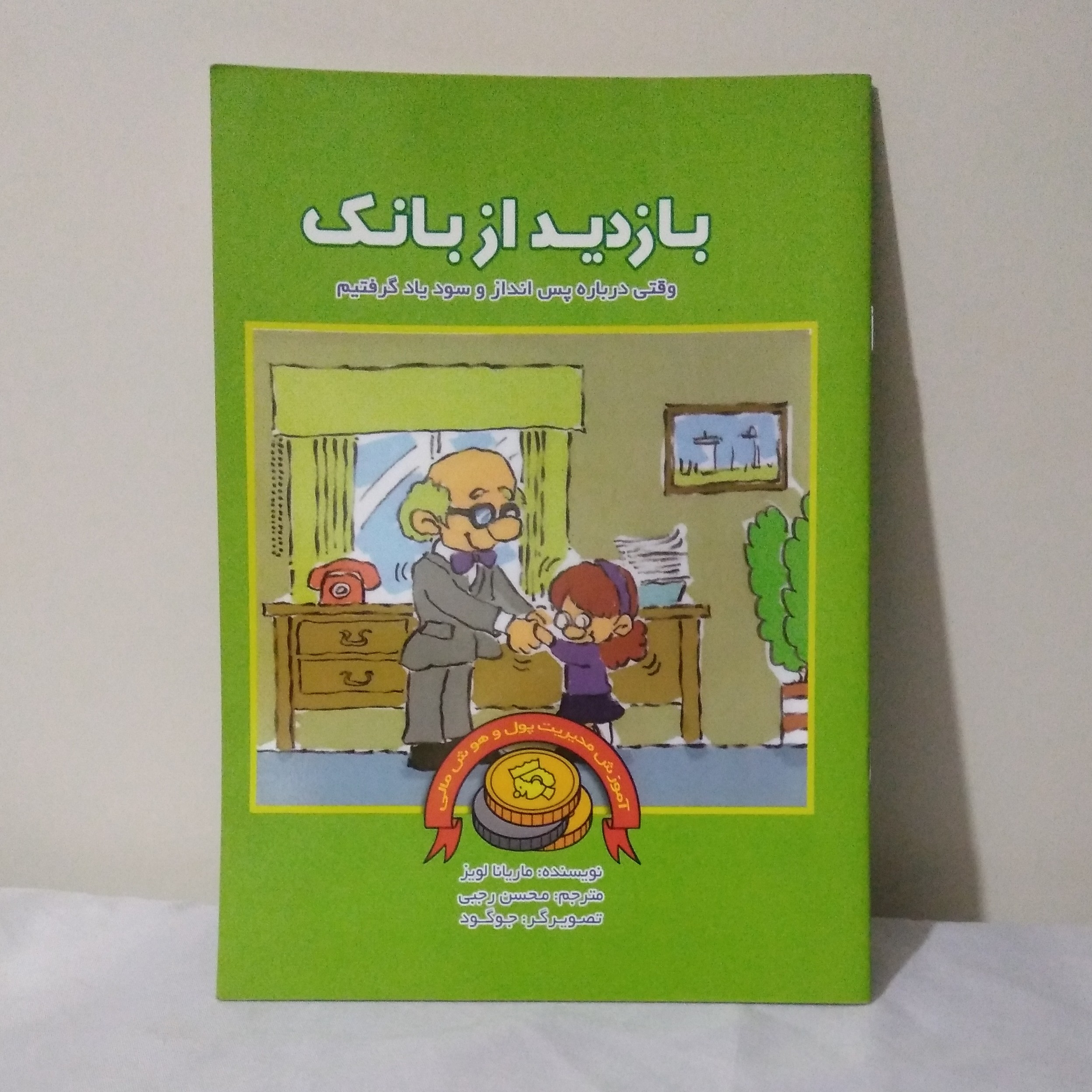 کتاب بازدید از بانک