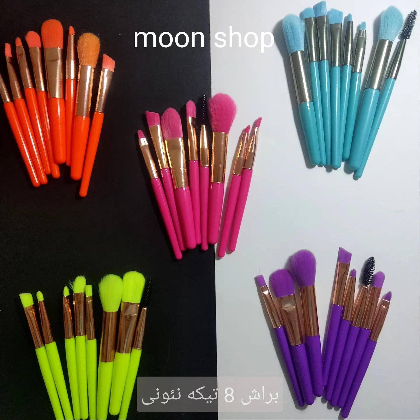 براش 8تیکه نئونی