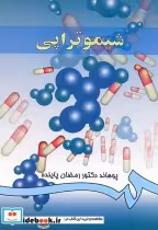 قیمت و خرید کتاب فارمکو دینامی اثر پوهاند دکتور رمضان پاینده | ایده بوک