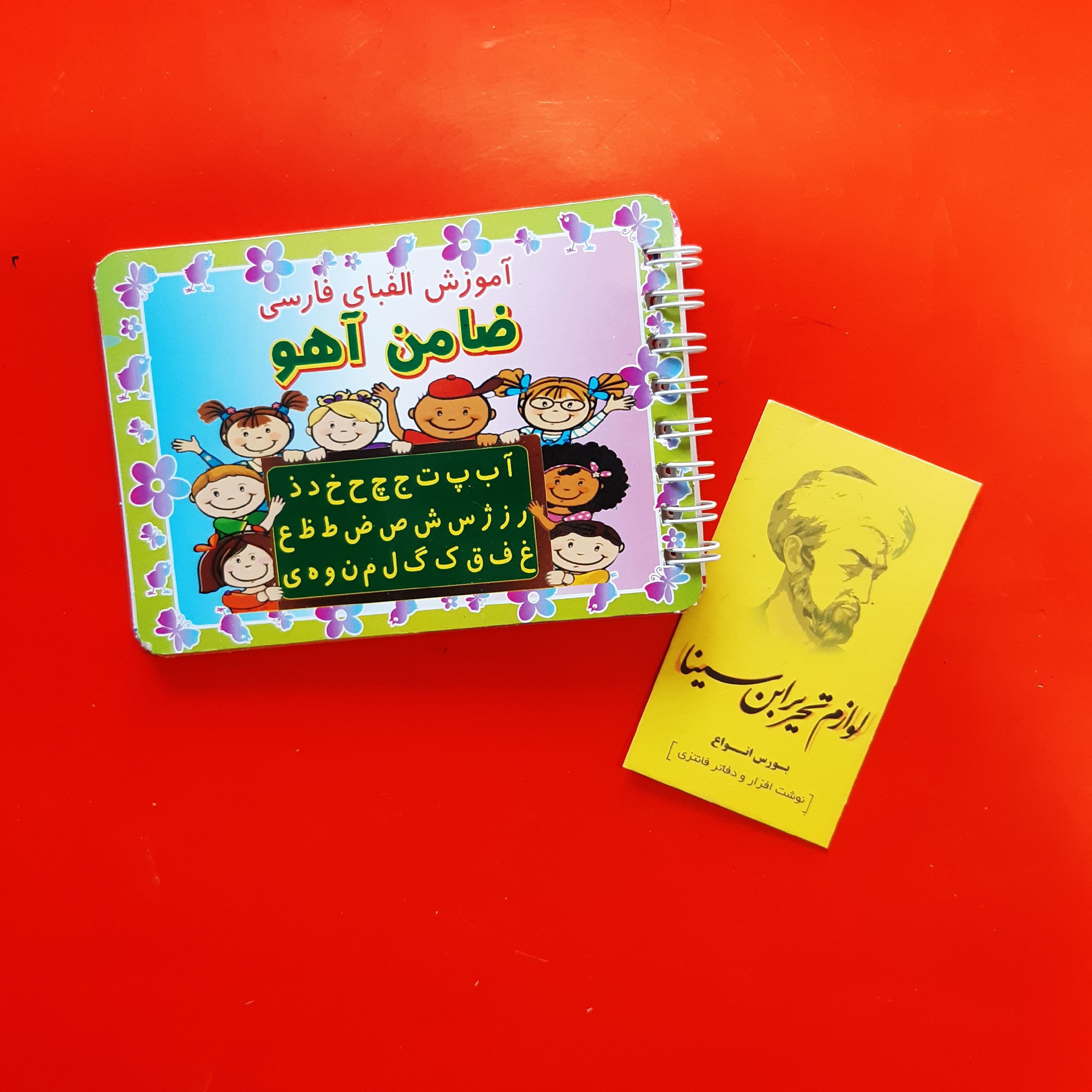 دفترچه آموزش الفبا فارسی