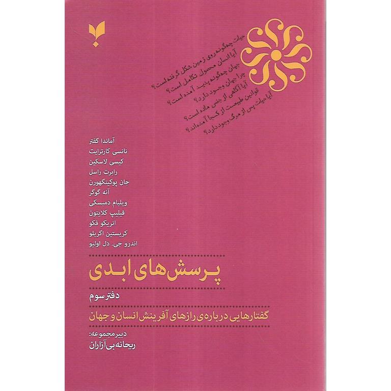 پرسش های ابدی (دفتر سوم)