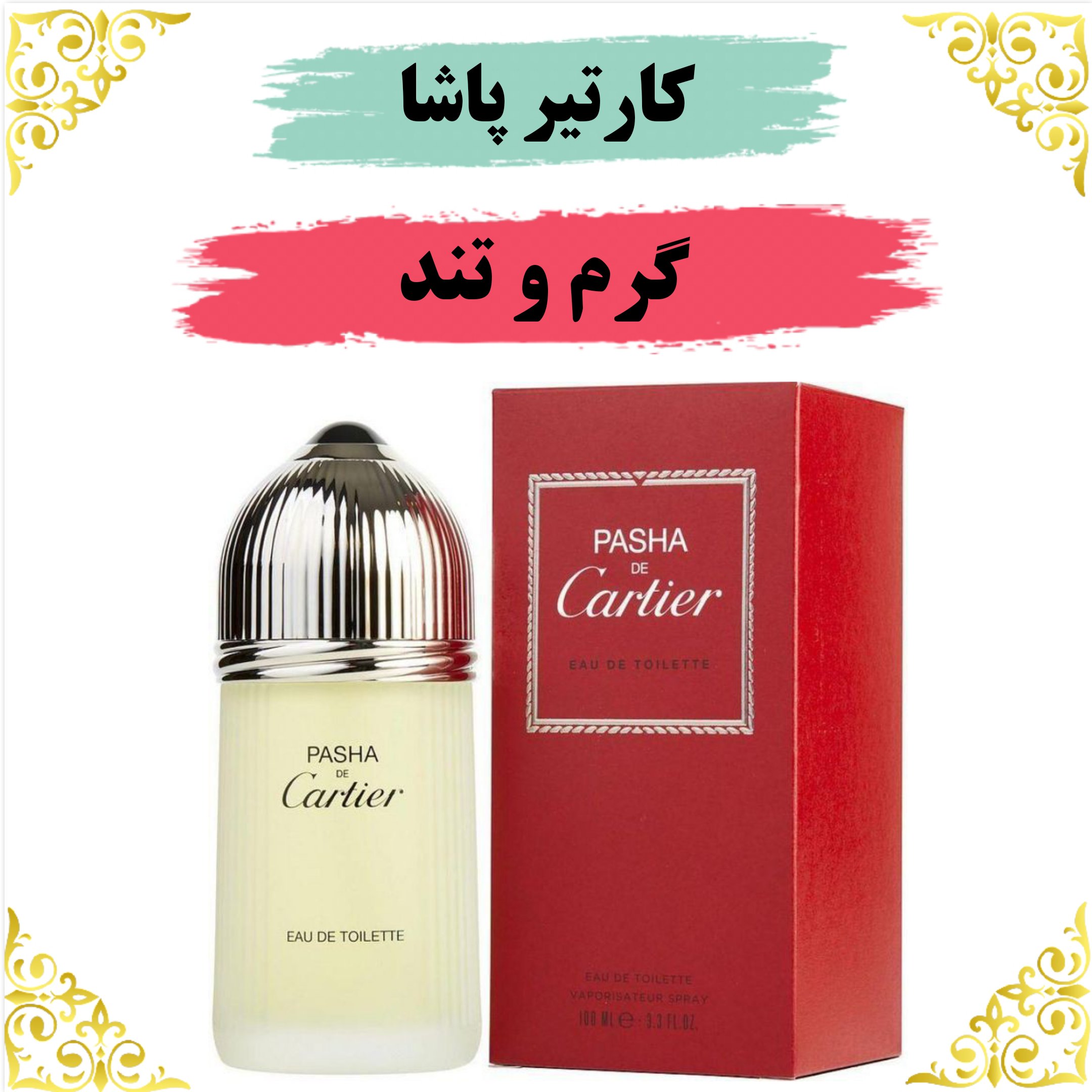 عطر کارتیر پاشا 30 گرمی 