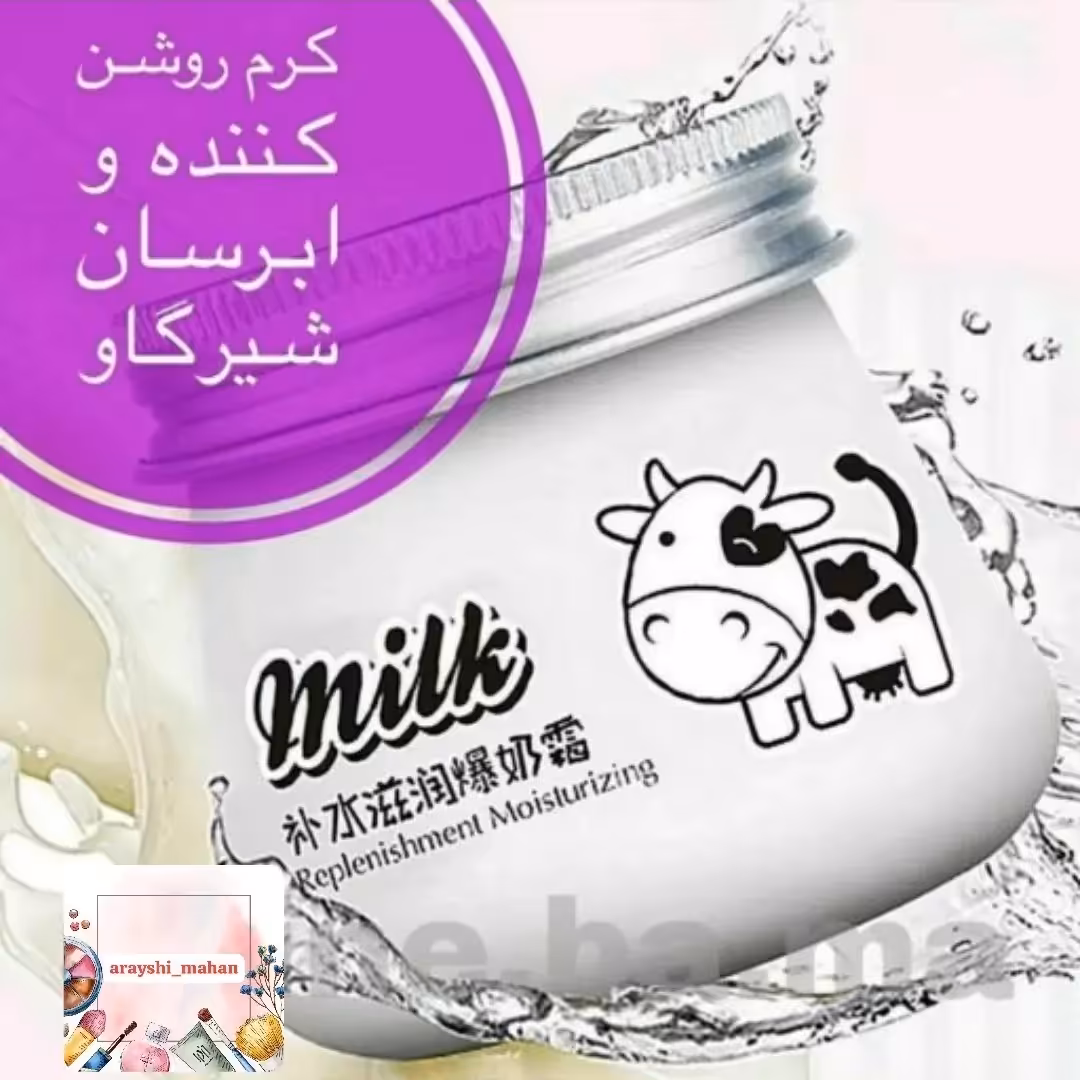 کرم شیرگاو ایمیجز