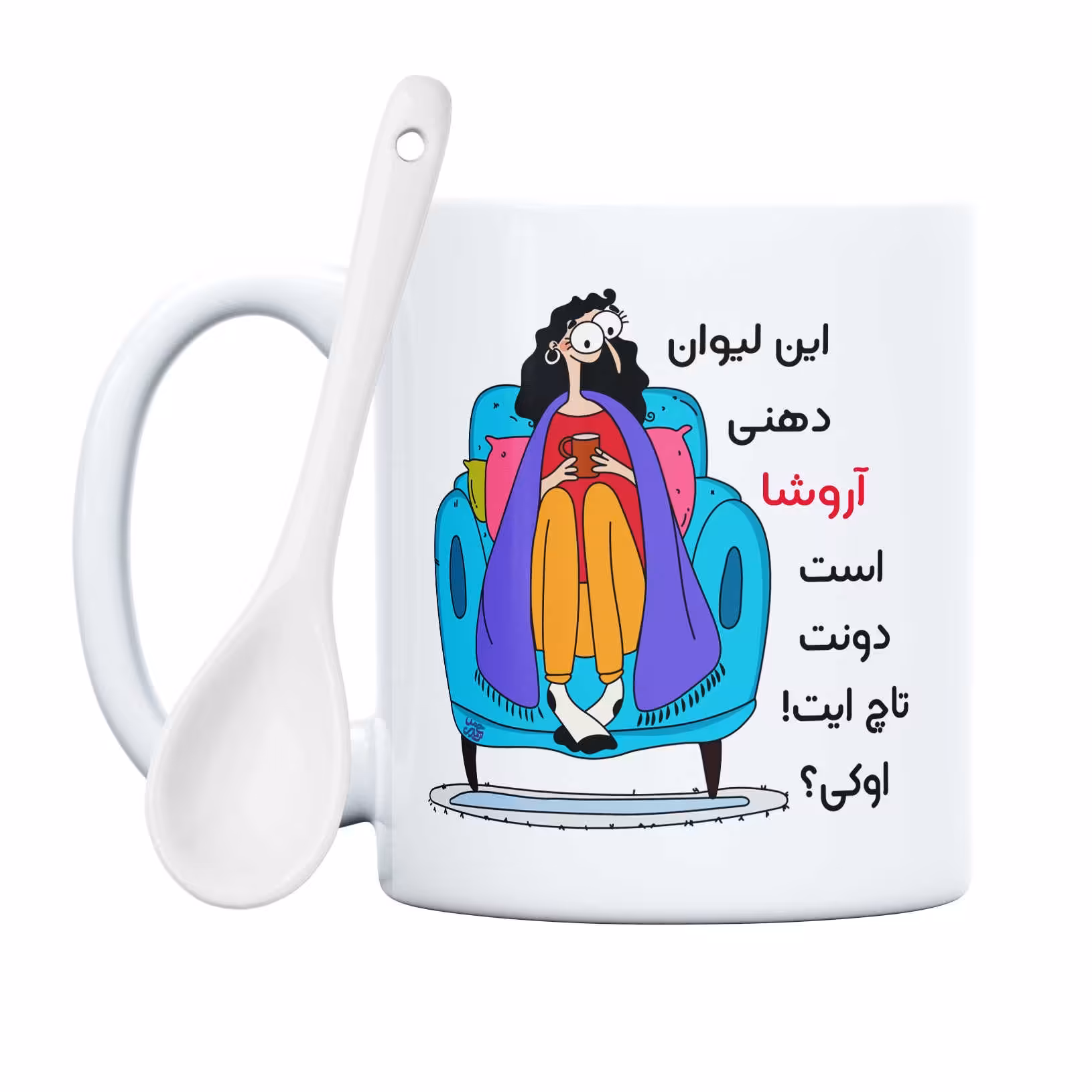 ماگ حس آمیزی طرح لیوان دهنی آروشا دونت تاچ ایت(با قابلیت سفارشی سازی)