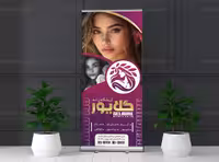 لایه باز بنر استند سالن زیبایی | گرافیک با طعم تربچه
