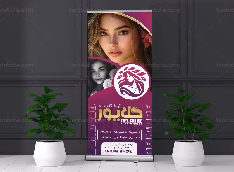 لایه باز بنر استند سالن زیبایی | گرافیک با طعم تربچه