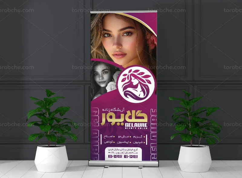 لایه باز بنر استند سالن زیبایی | گرافیک با طعم تربچه