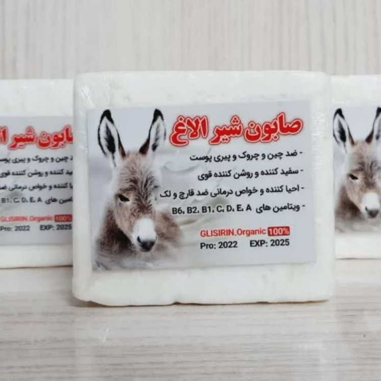 صابون شیرالاغ طبیعی