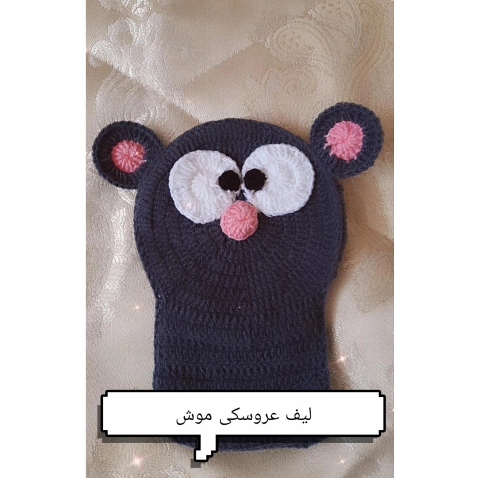 لیف عروسکی موش