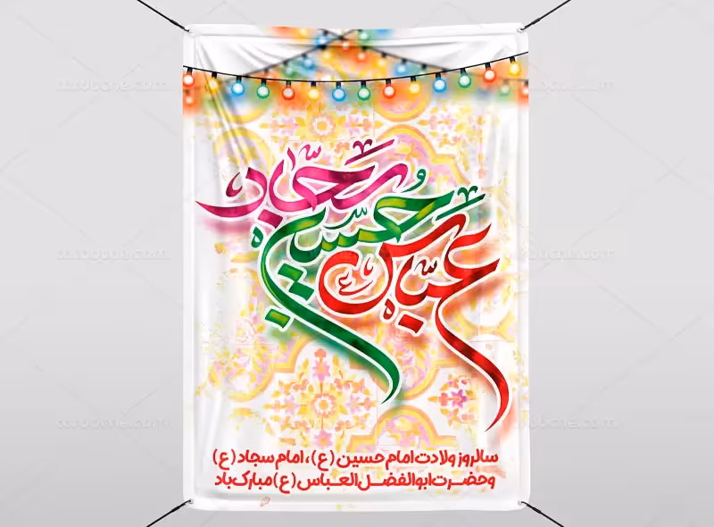 پوستر اعیاد شعبانیه | گرافیک با طعم تربچه