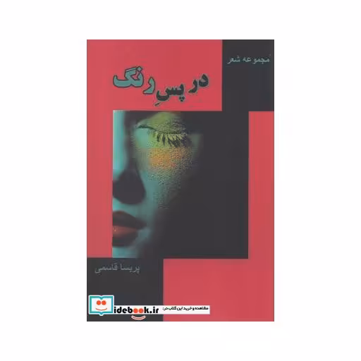کتاب در پس رنگ