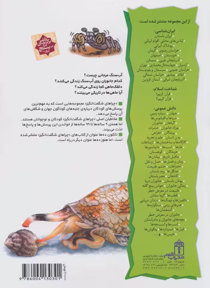 کتاب آب سنگ های مرجانی از چراهای شگفت انگیز